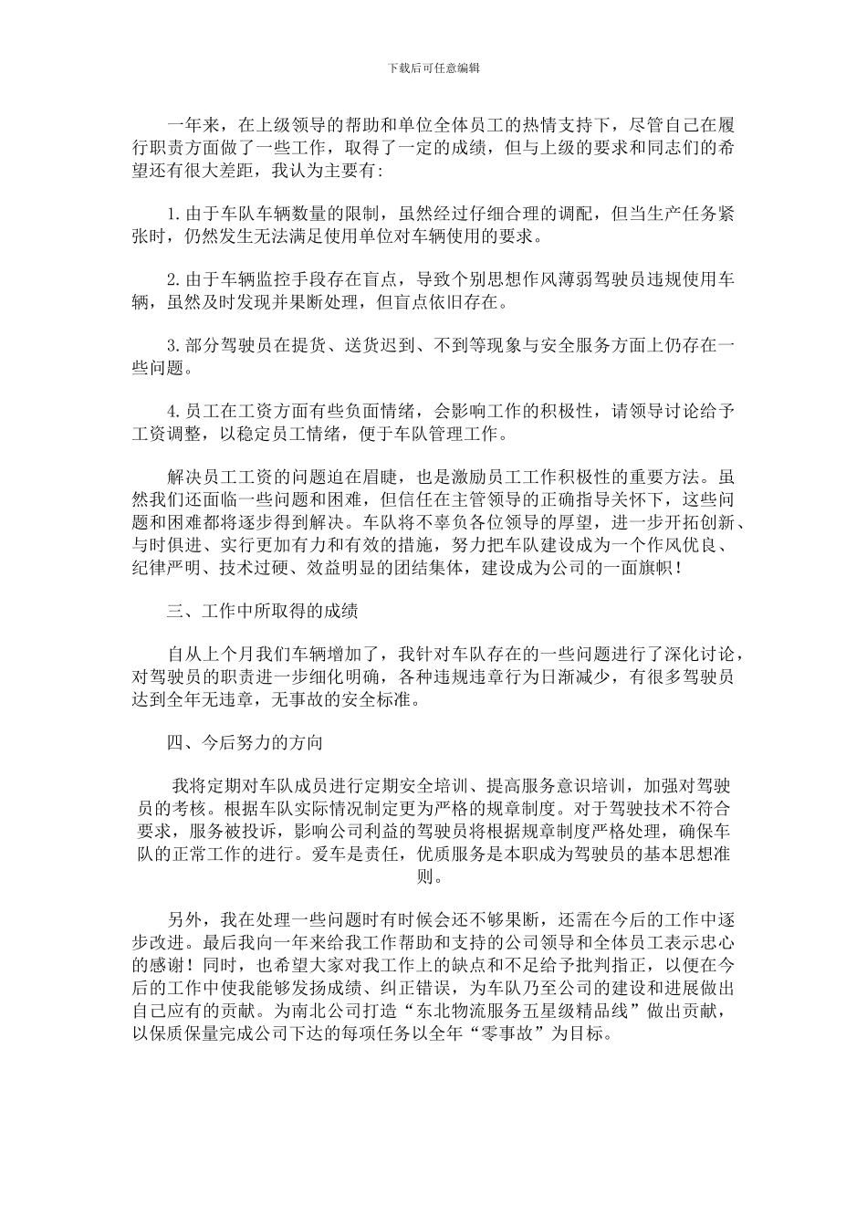 车队队长个人工作总结_第2页