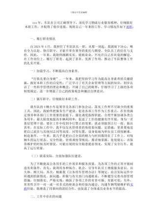车队队长个人工作总结