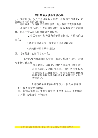 车队驾驶员绩效考核办法