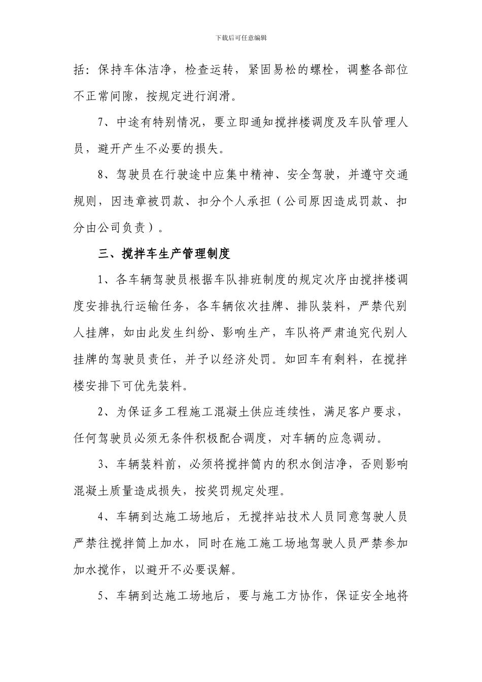 车队驾驶员管理规定_第2页