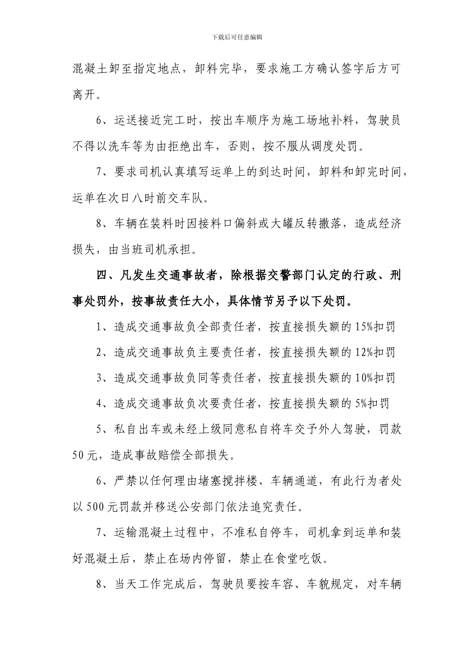 车队驾驶员管理规定_第3页