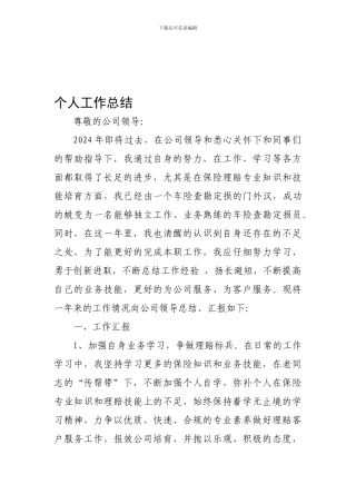 车险查勘定损员工作总结