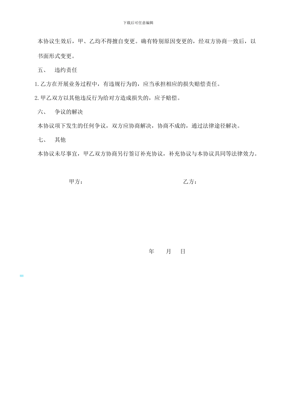 车险代理销售服务合作协议_第3页