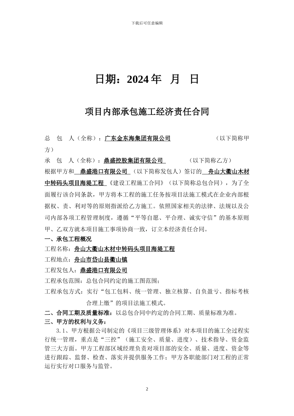 转包合同标准_第2页