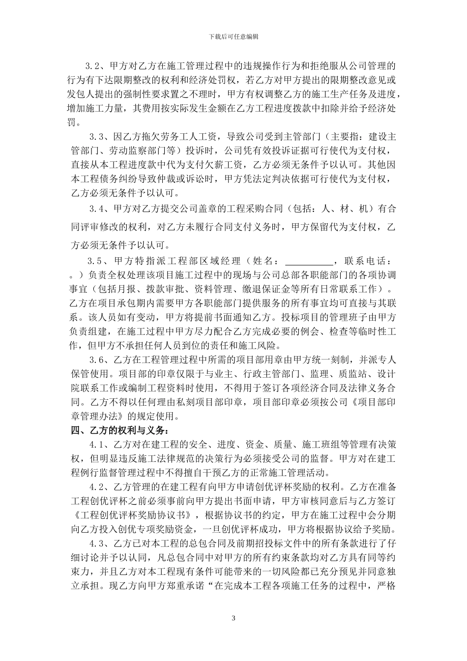 转包合同标准_第3页