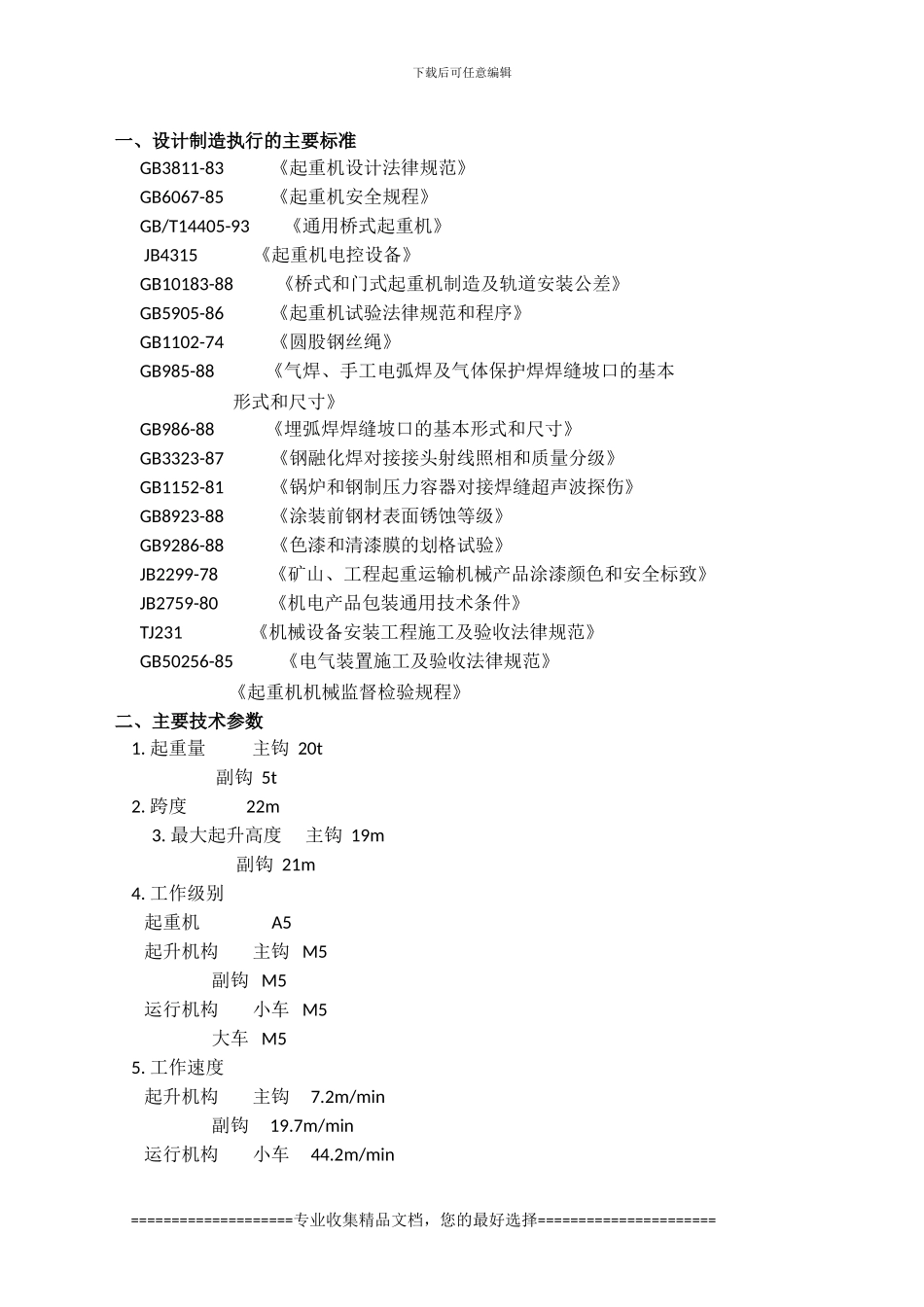 轧钢二期天车技术协议2_第2页