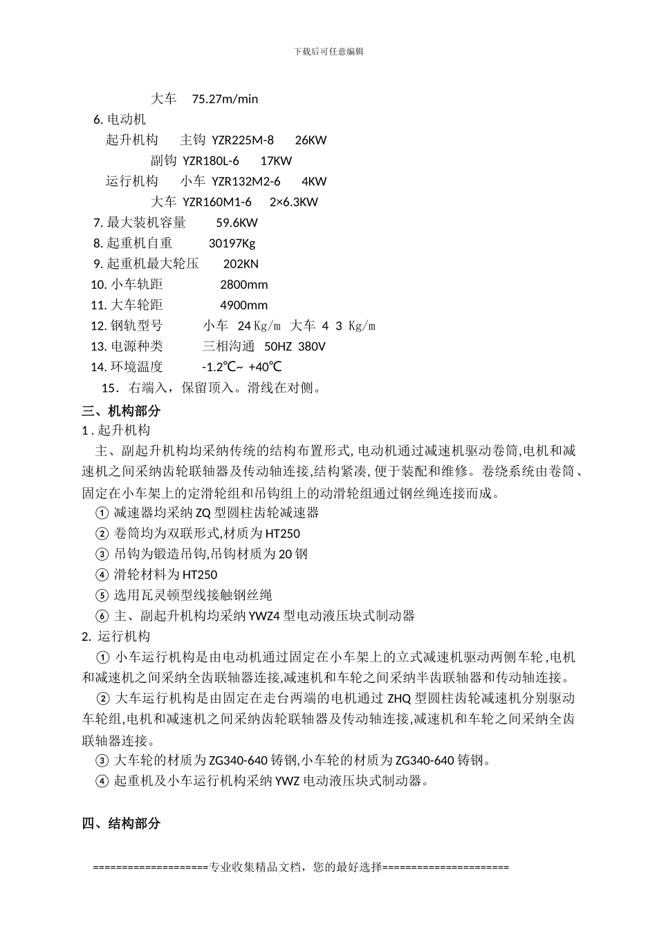 轧钢二期天车技术协议2_第3页