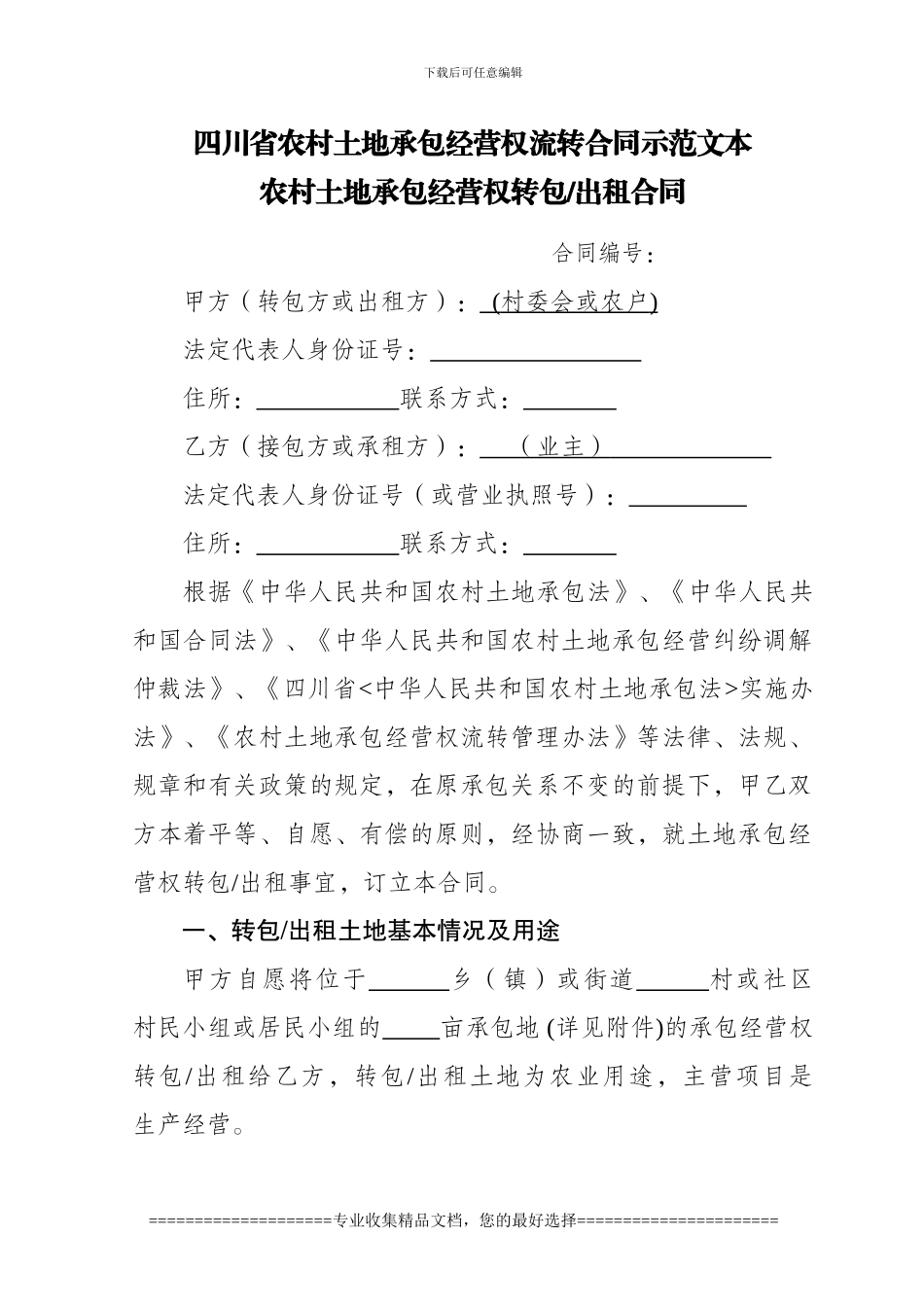 转包或出租合同_第1页