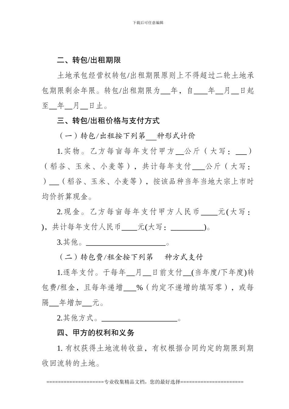 转包或出租合同_第2页