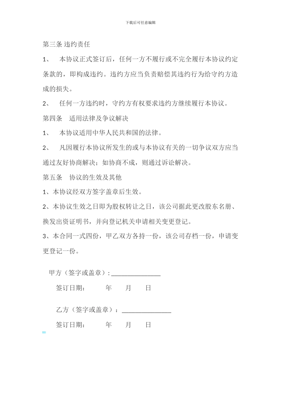 转发旅行社股权转让协议_第2页