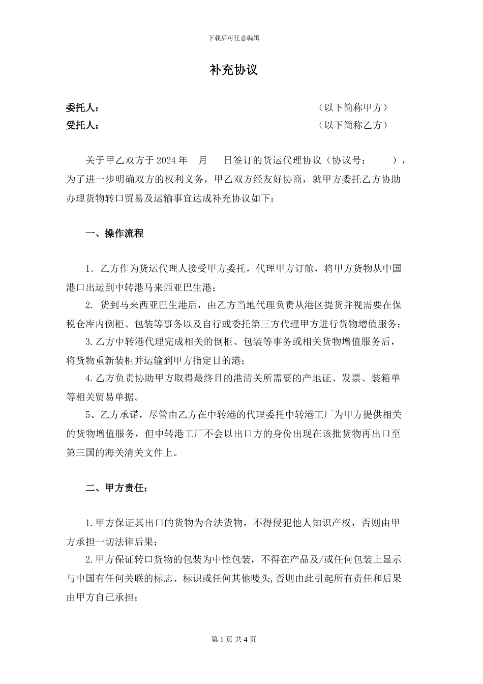 转口贸易协议_第1页