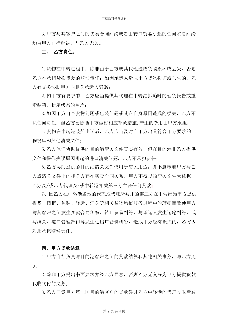 转口贸易协议_第2页