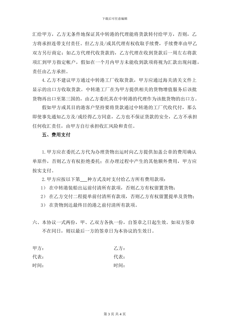 转口贸易协议_第3页
