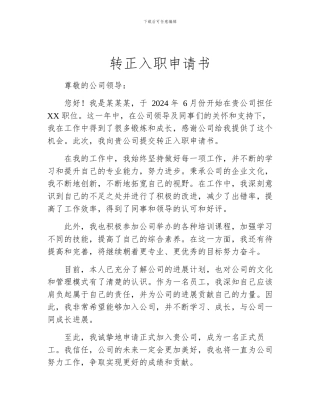 转正入职申请书