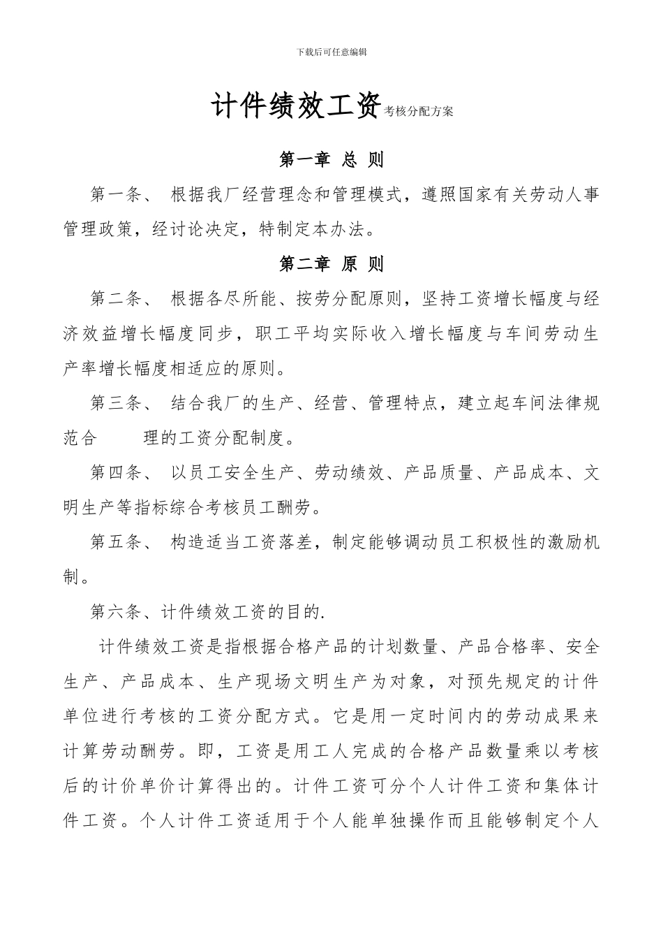 车间计件工资制度-_第1页