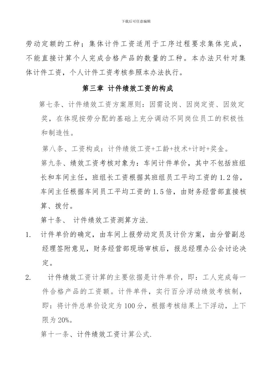 车间计件工资制度-_第2页