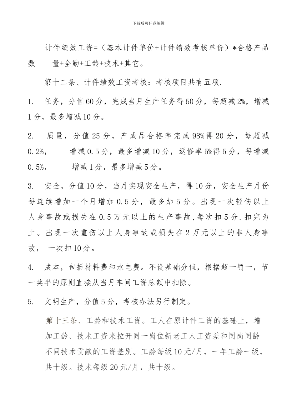 车间计件工资制度-_第3页