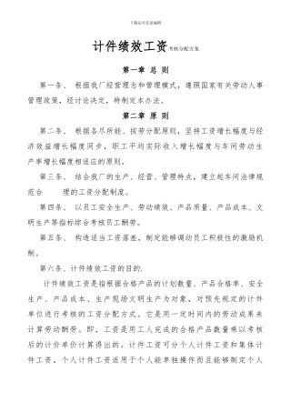 车间计件工资制度-