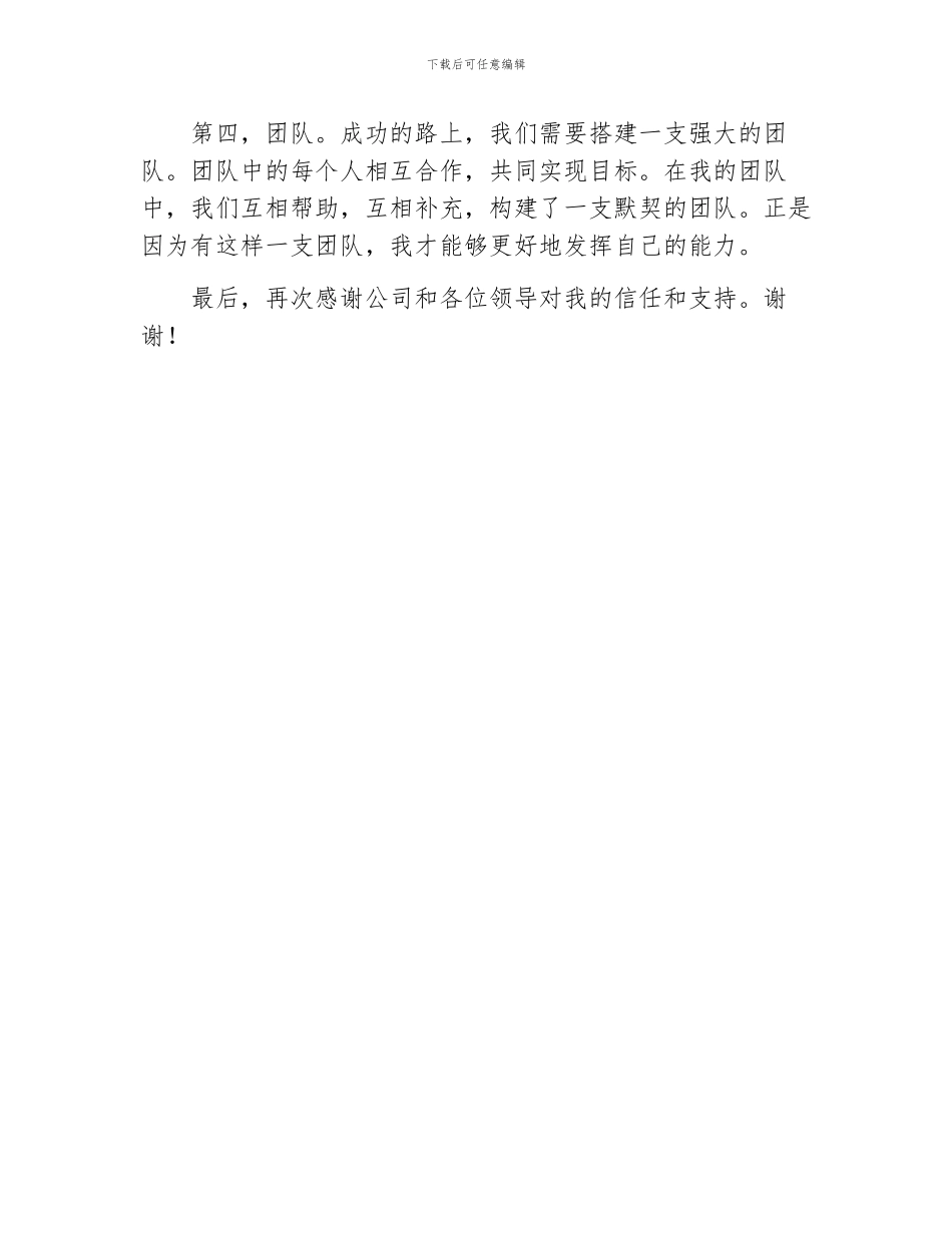 转正大会上的发言稿_第2页