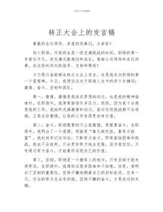 转正大会上的发言稿