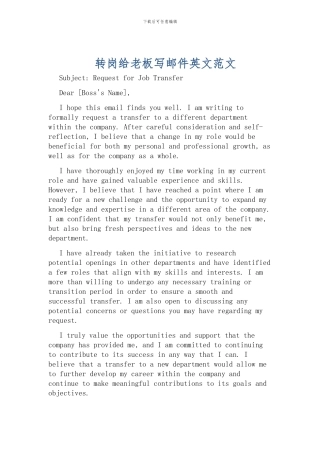 转岗给老板写邮件英文范文