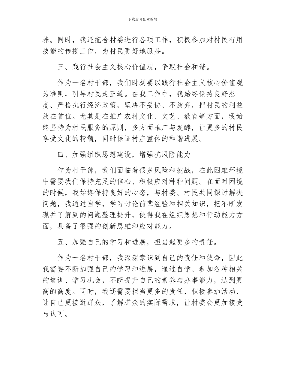 转正自我总结-村干部_第2页