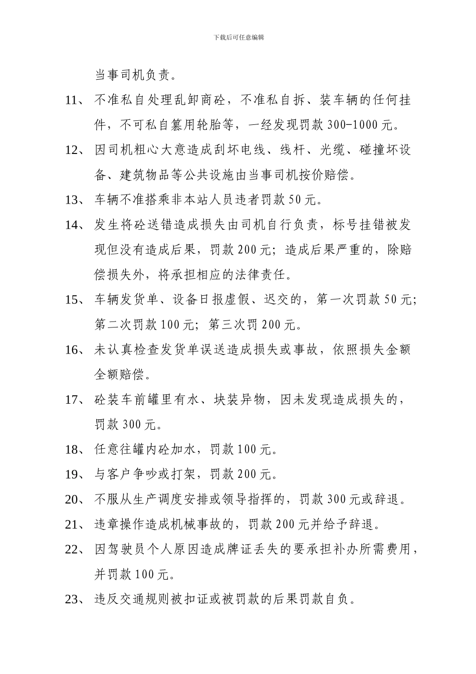 车队相关制度zhong_第2页