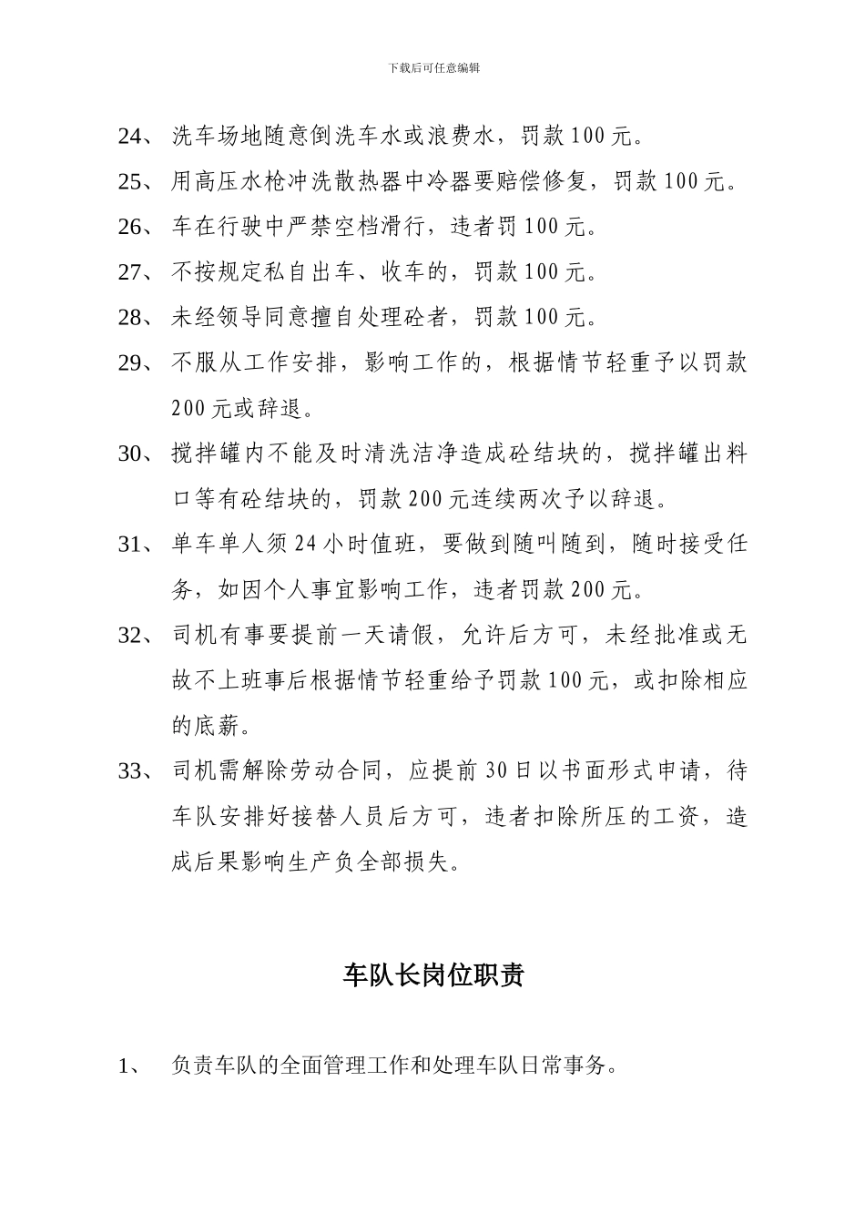 车队相关制度zhong_第3页