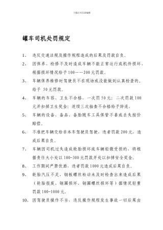 车队相关制度zhong