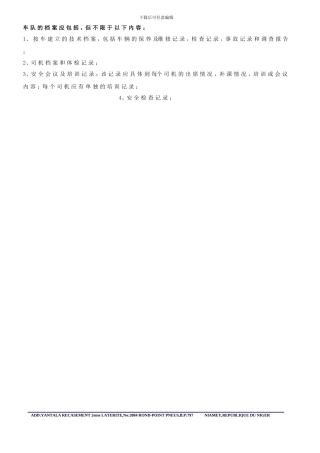 车队档案管理制度