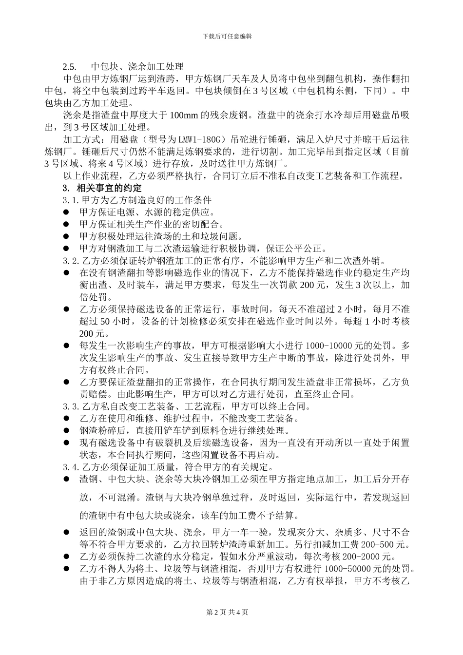 转炉钢渣加工合同主要条款_第2页