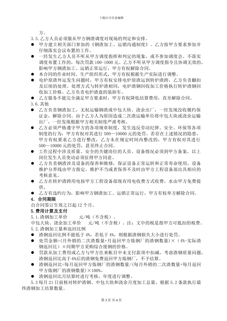 转炉钢渣加工合同主要条款_第3页