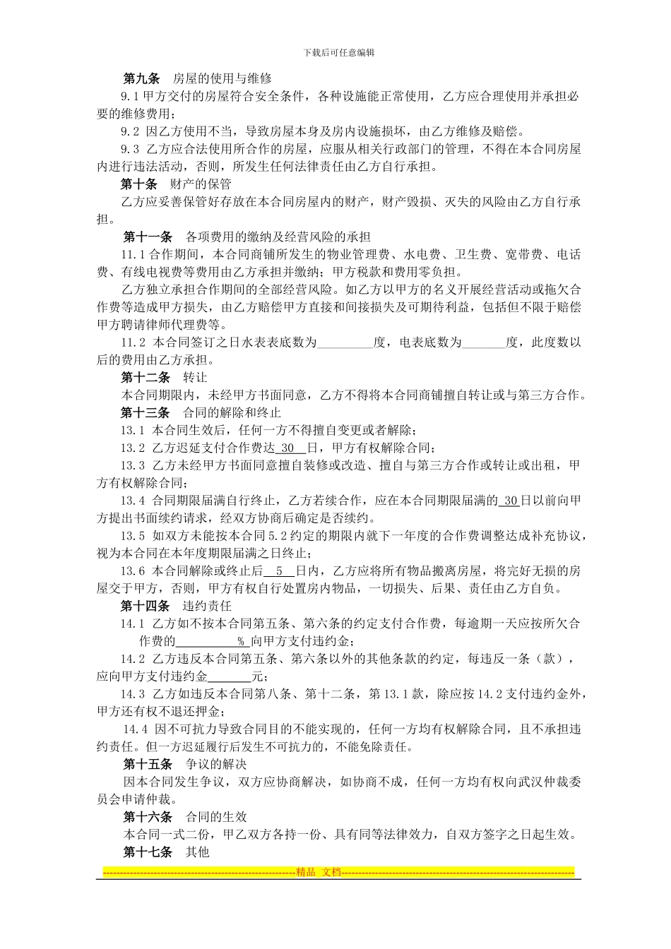 转租转合作合同_第2页