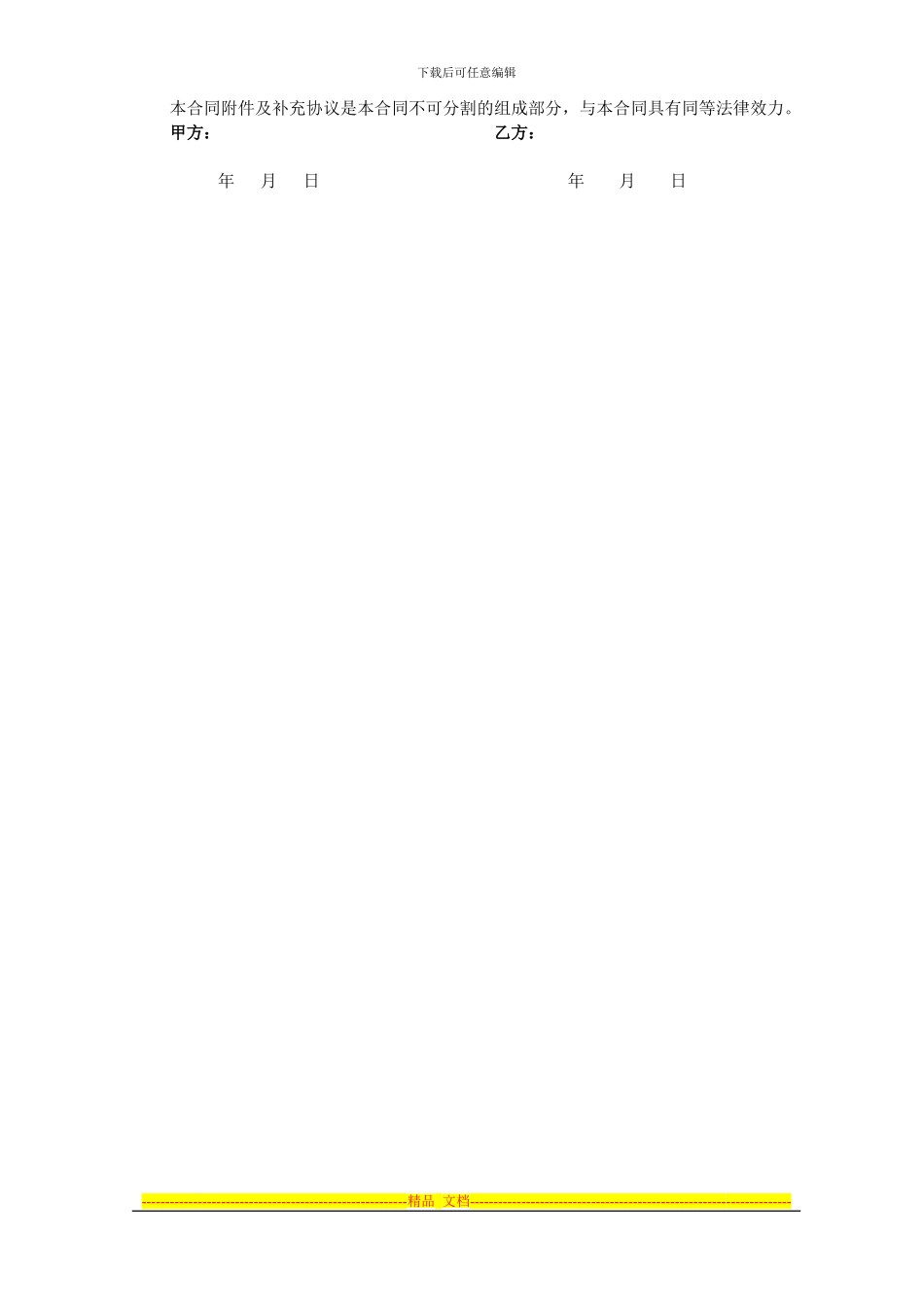 转租转合作合同_第3页