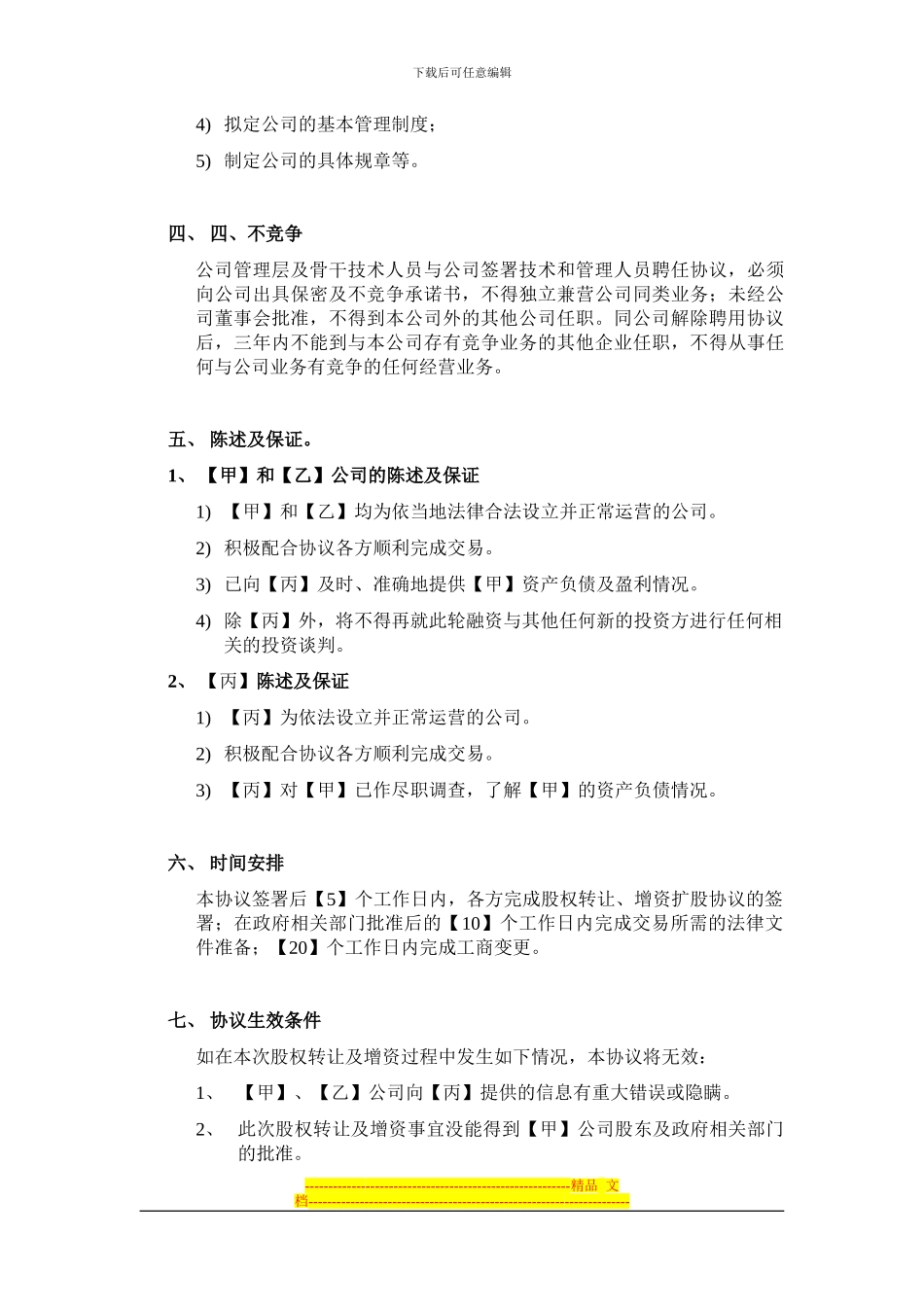 转股加增资框架协议_第3页