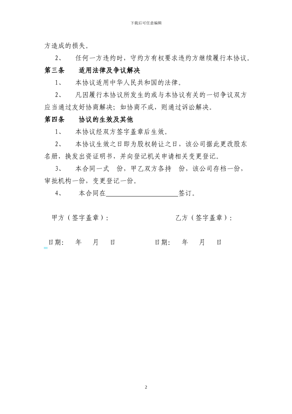转股协议范本_第2页