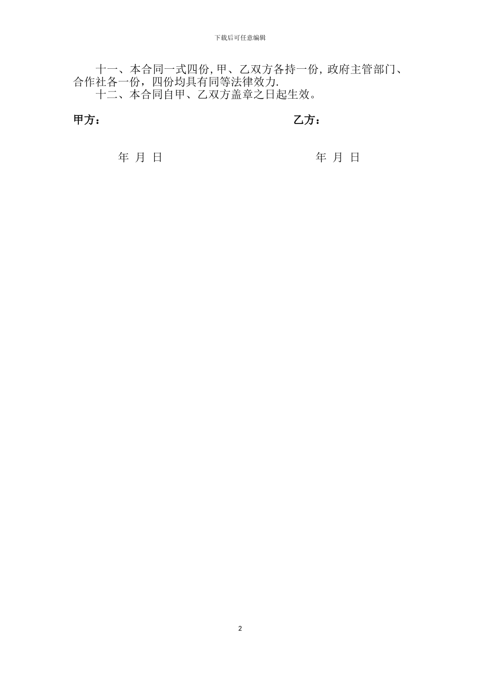 转让合作社股权合同_第2页