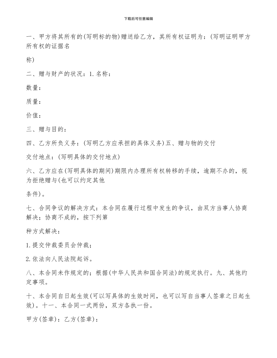 转让大车合同精简版5篇_第2页