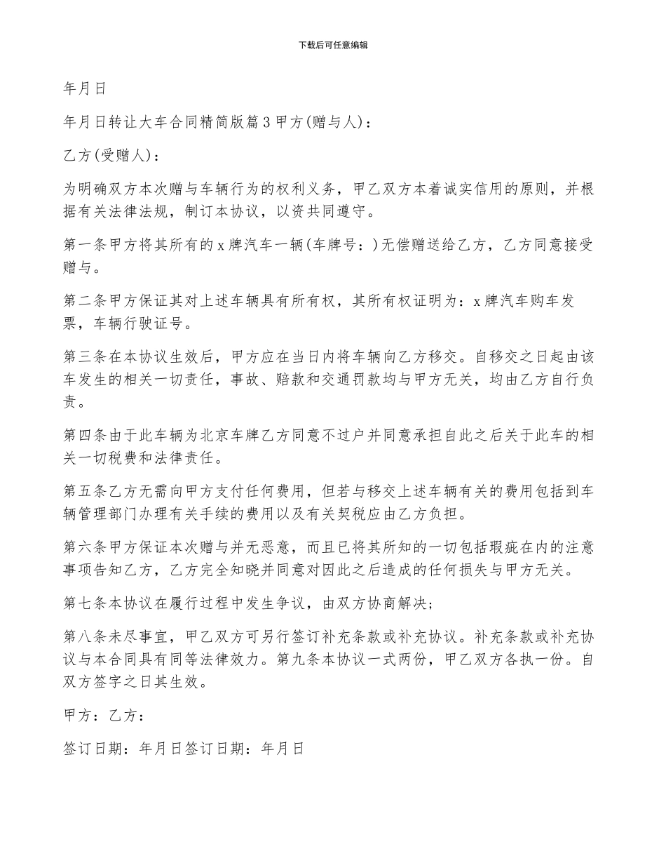 转让大车合同精简版5篇_第3页