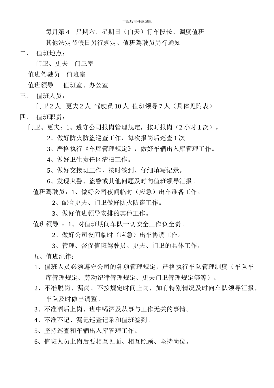 车队车库管理制度_第2页