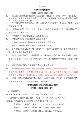 车队车库管理制度