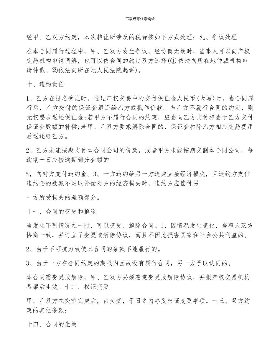 转让店铺签合同最新_第2页