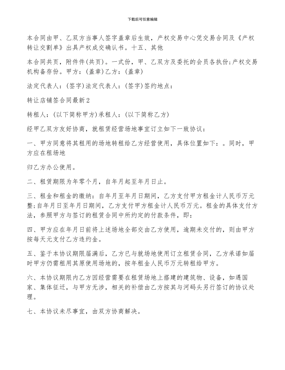 转让店铺签合同最新_第3页