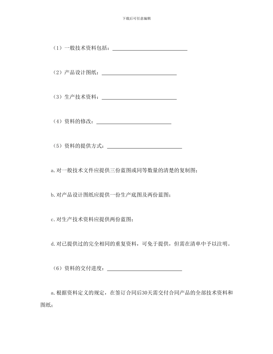 转让技术秘密和补偿贸易合作生产合同-会计学堂_第2页