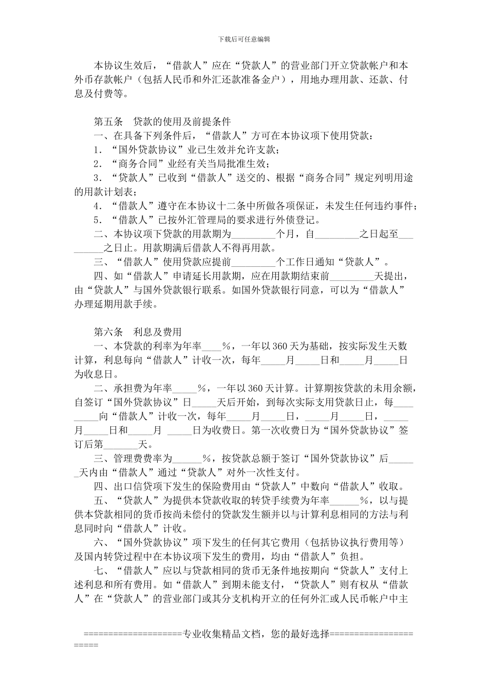 转贷协议范本_第2页