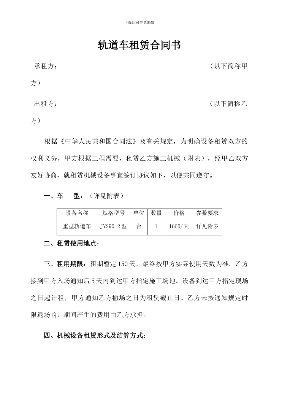 轨道车租赁合同_第1页