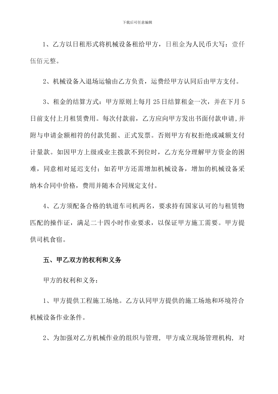 轨道车租赁合同_第2页