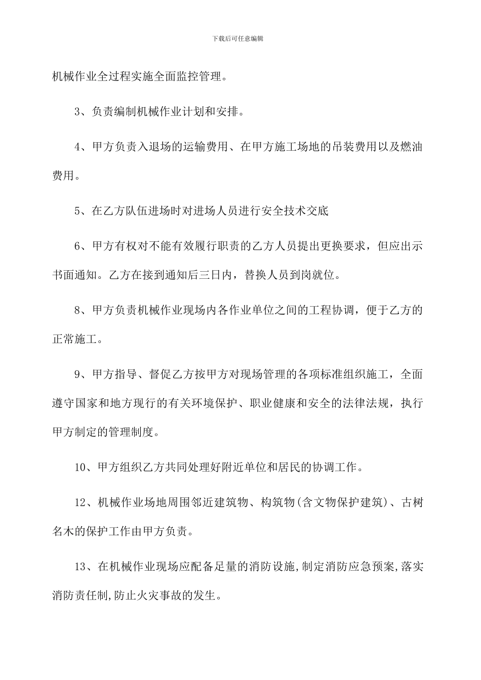 轨道车租赁合同_第3页