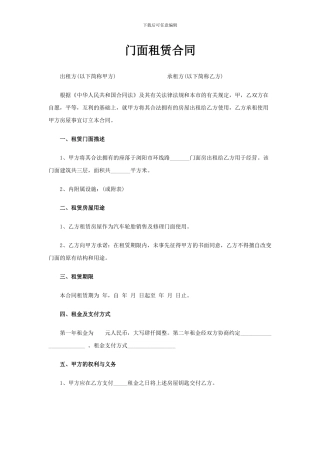 轮胎店门面租赁合同范本