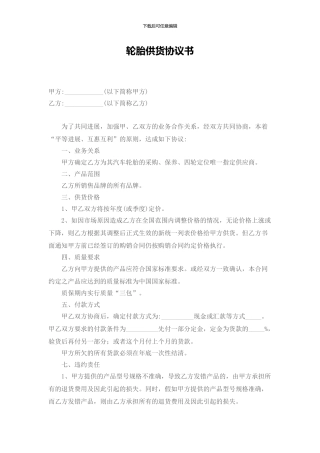 轮胎供货协议书